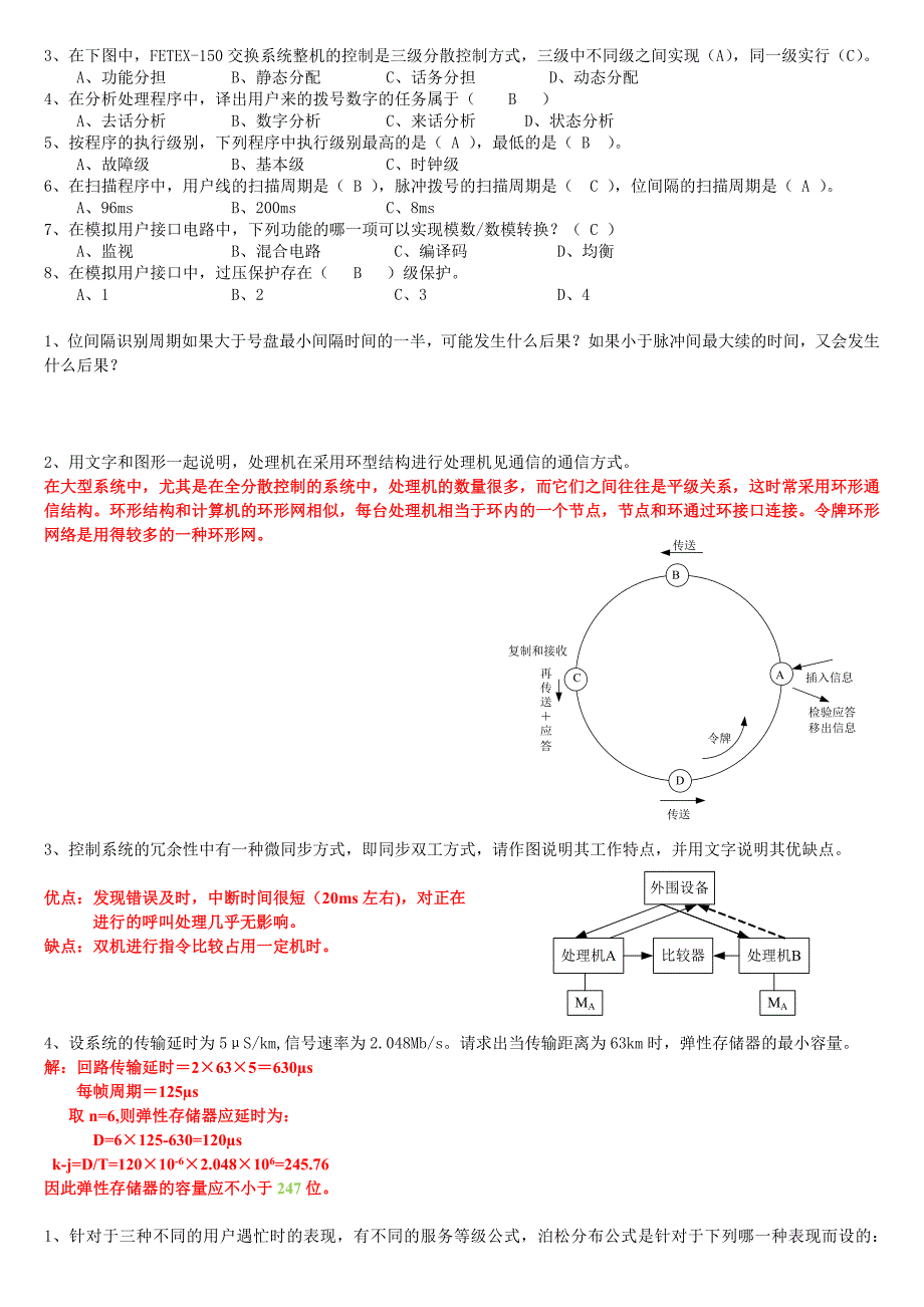 程控交换-习题及答案_第2页