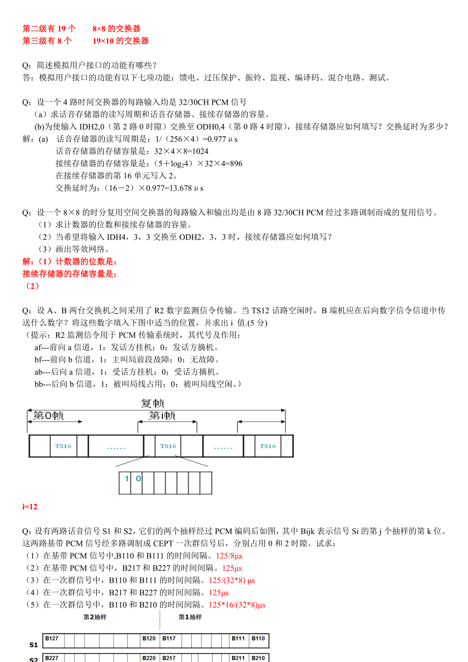 程控交换-习题及答案_第4页