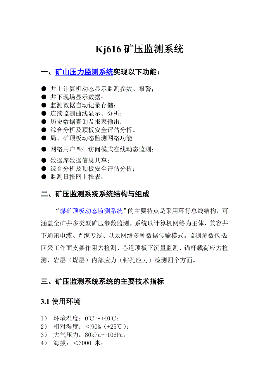 KJ616矿压监测系统.doc_第1页