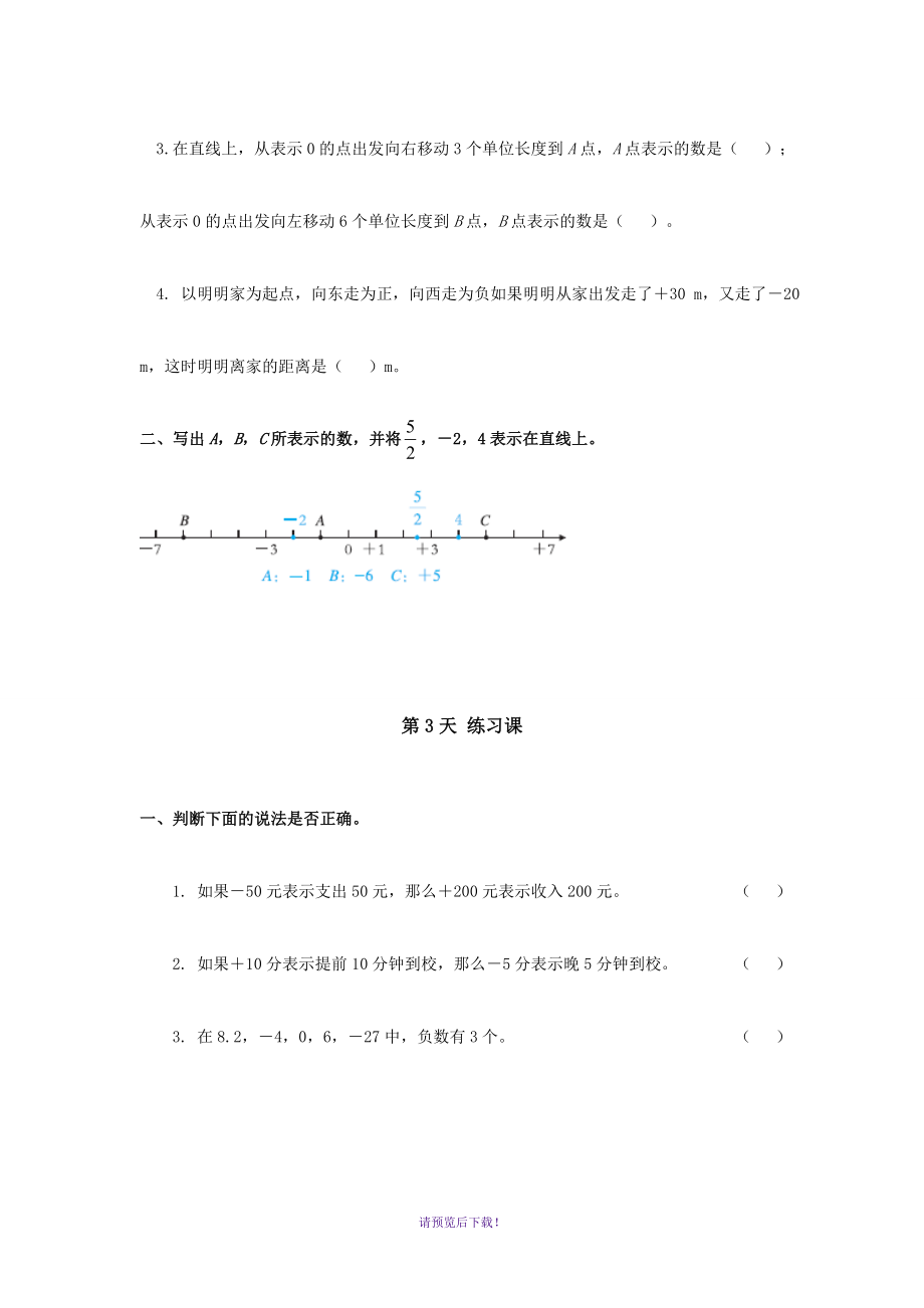 最新六年级数学下册全册课时作业题同步练习精品_第3页