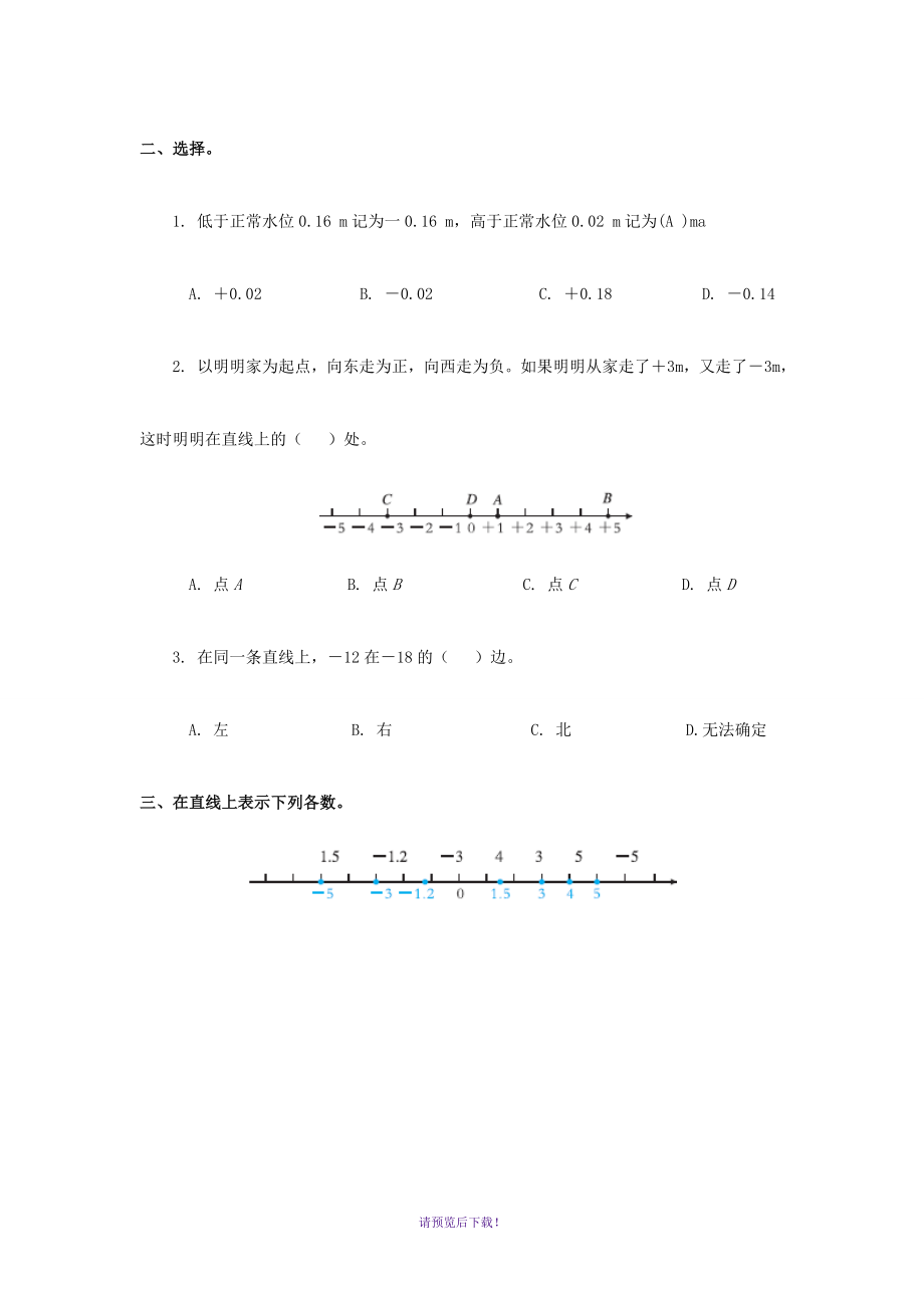 最新六年级数学下册全册课时作业题同步练习精品_第4页