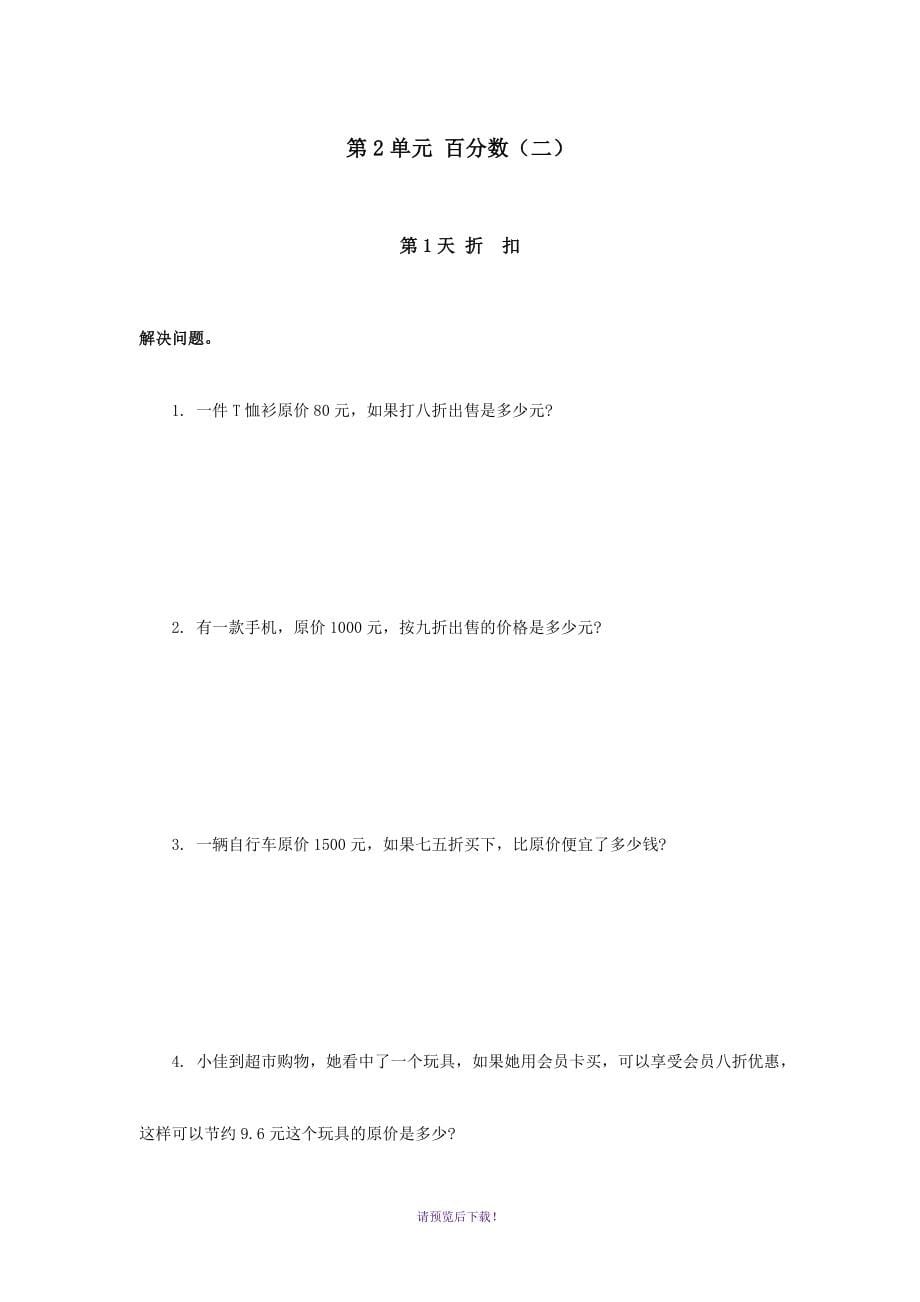 最新六年级数学下册全册课时作业题同步练习精品_第5页