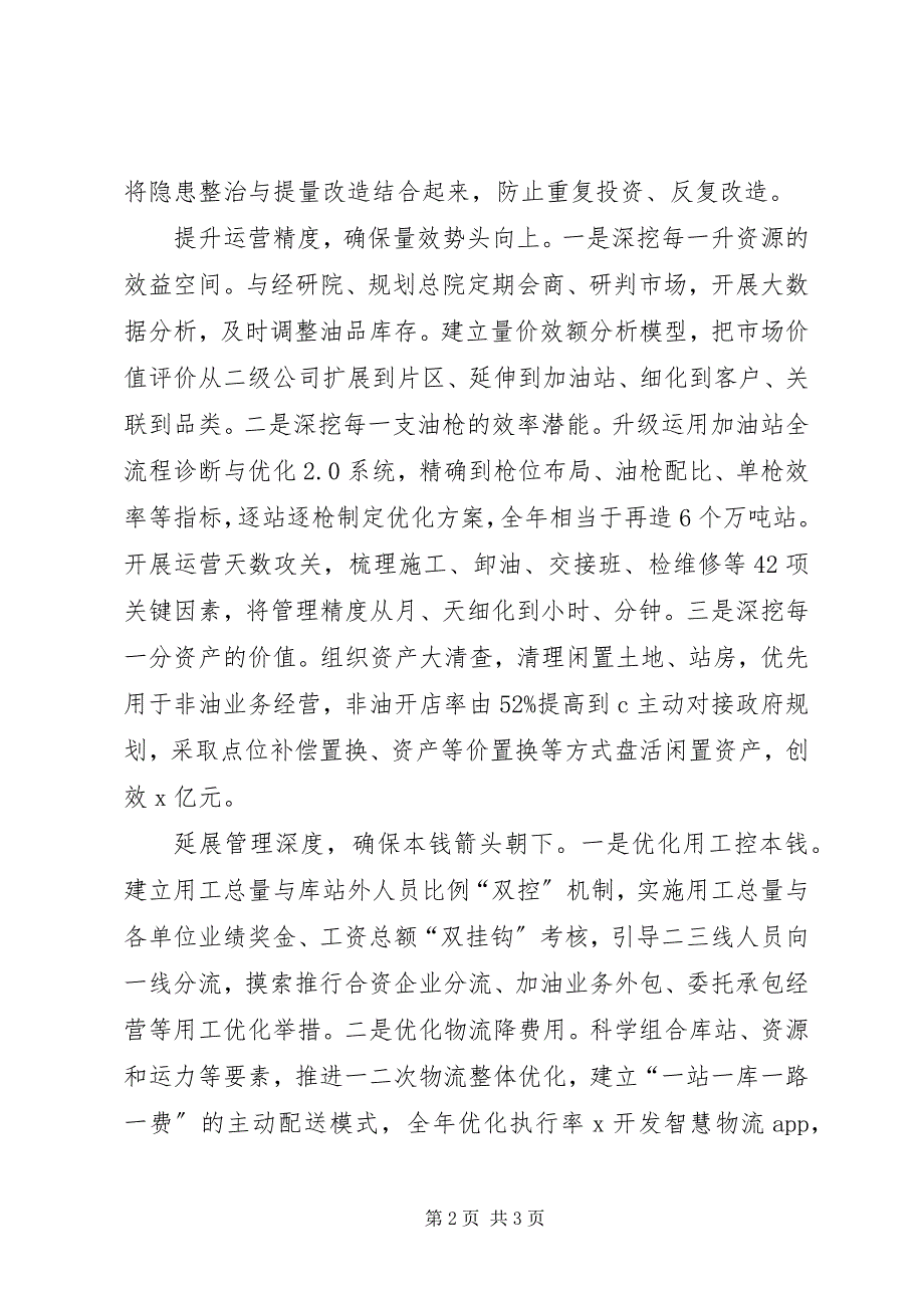 2023年集团工作会议讲话稿调准焦距发足力精细管理强筋骨.docx_第2页