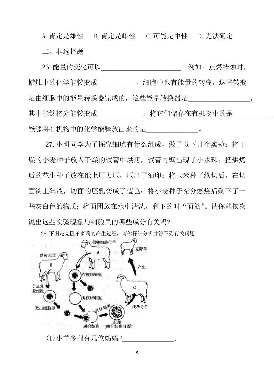 细胞的生活复习检测题.doc_第5页