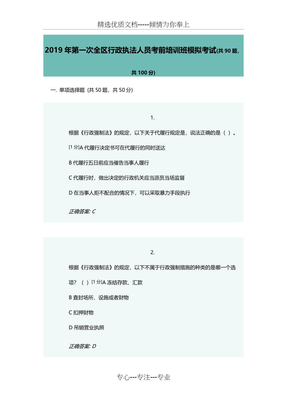 广西2019年第一次全区行政执法人员考前培训班模拟考试(试卷一)_第1页