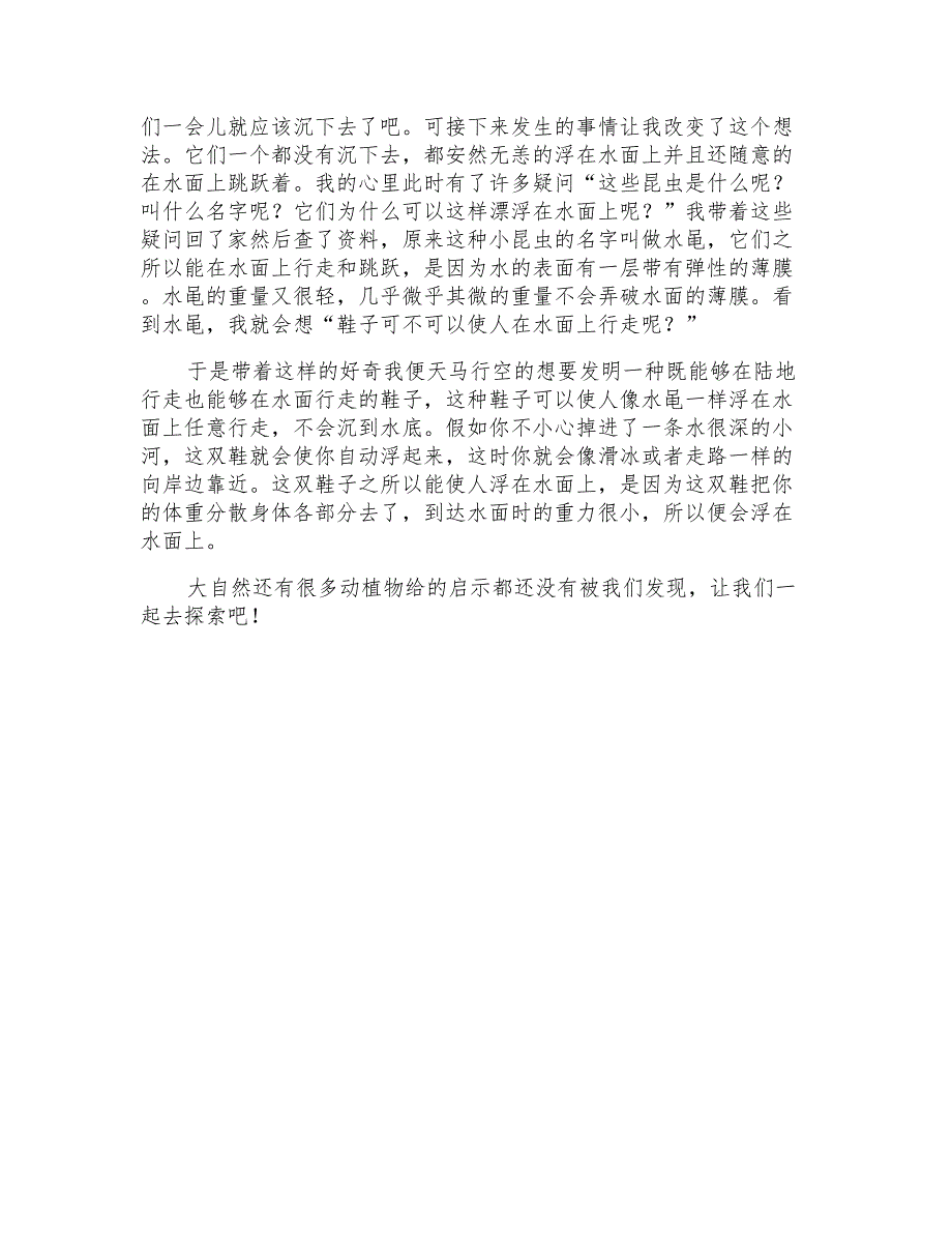 四年级启示作文汇编10篇【实用】_第4页