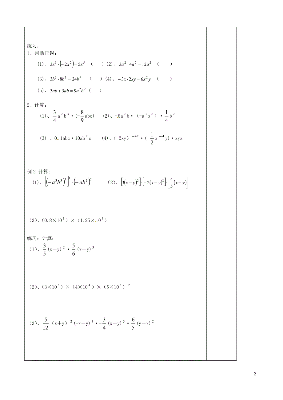 七年级数学下册 单项式乘单项式学案（无答案） 苏科版_第2页