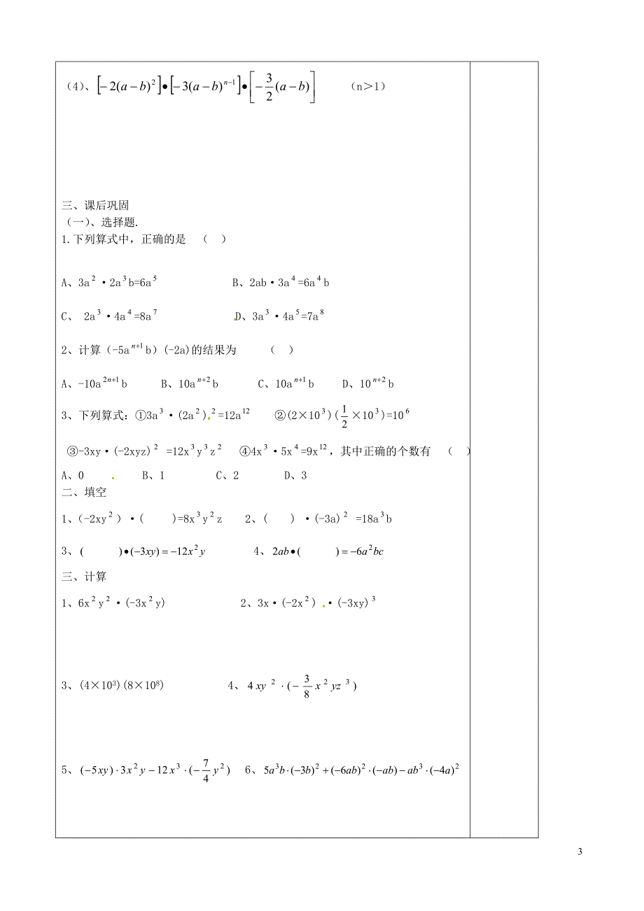 七年级数学下册 单项式乘单项式学案（无答案） 苏科版_第3页