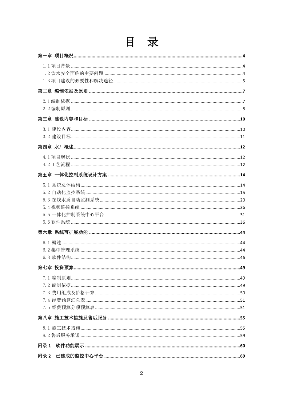 水厂一体化控制系统实施方案_第2页