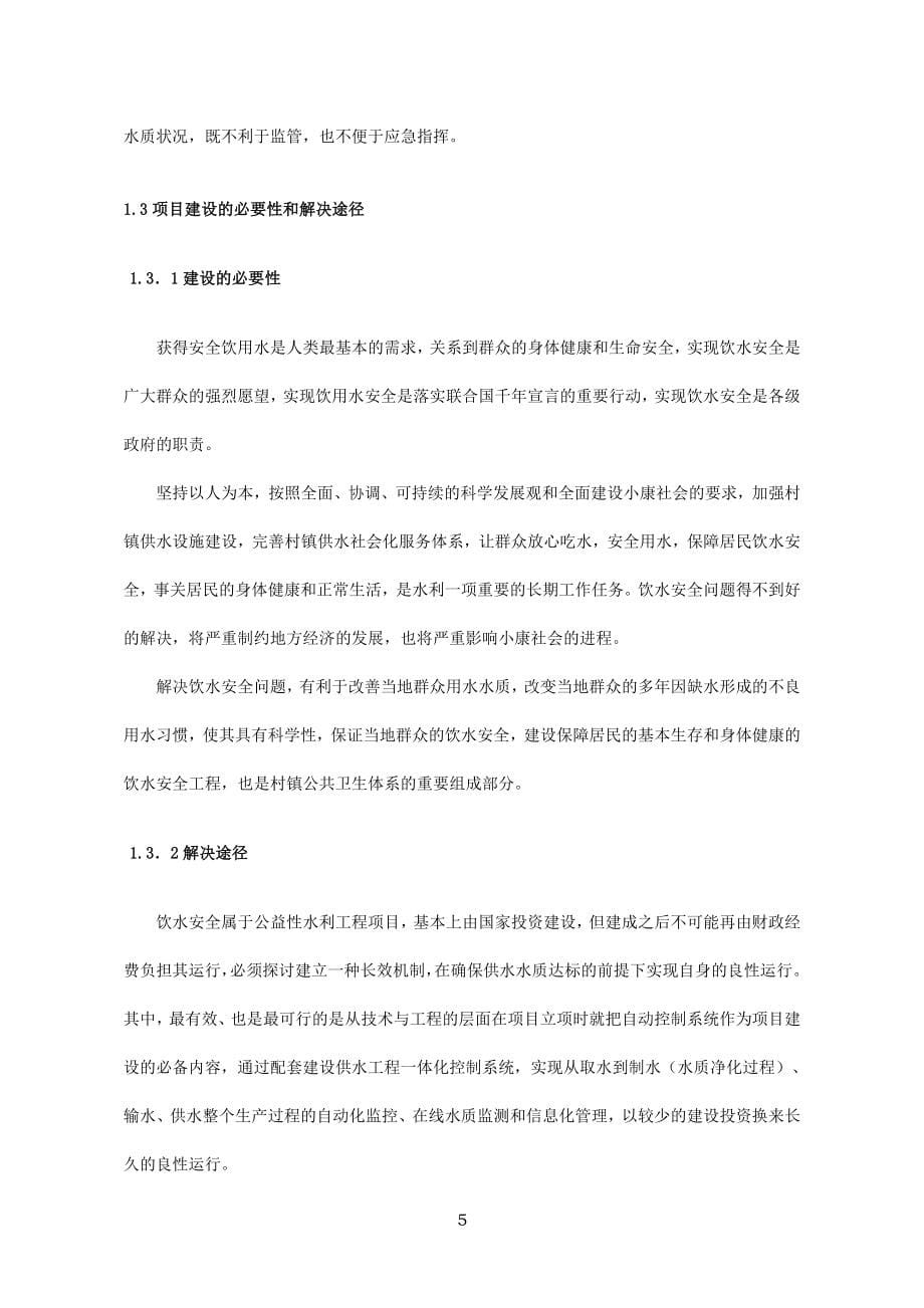 水厂一体化控制系统实施方案_第5页