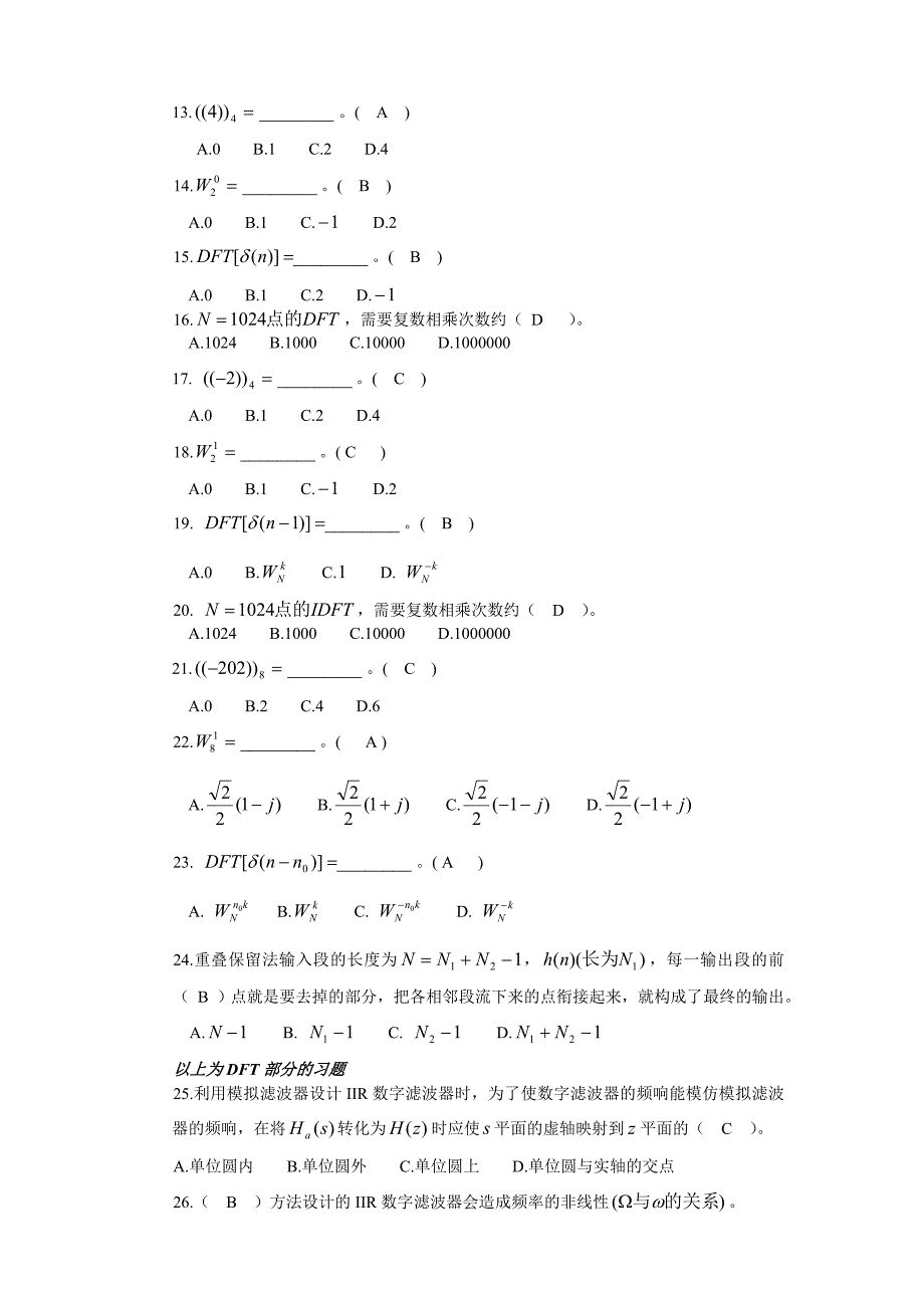 数字信号处理题库(附答案)_第2页