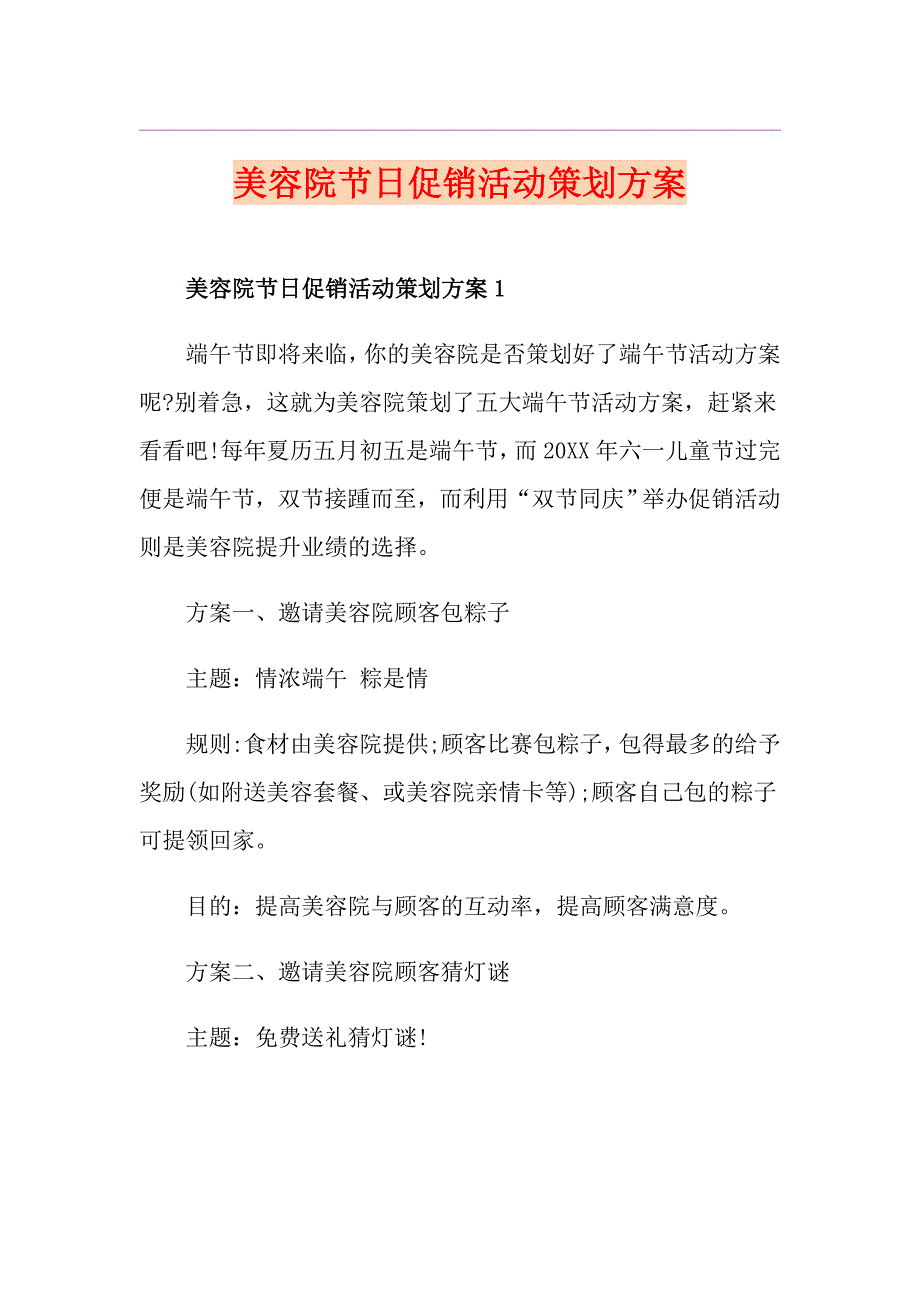 美容院节日促销活动策划方案_第1页