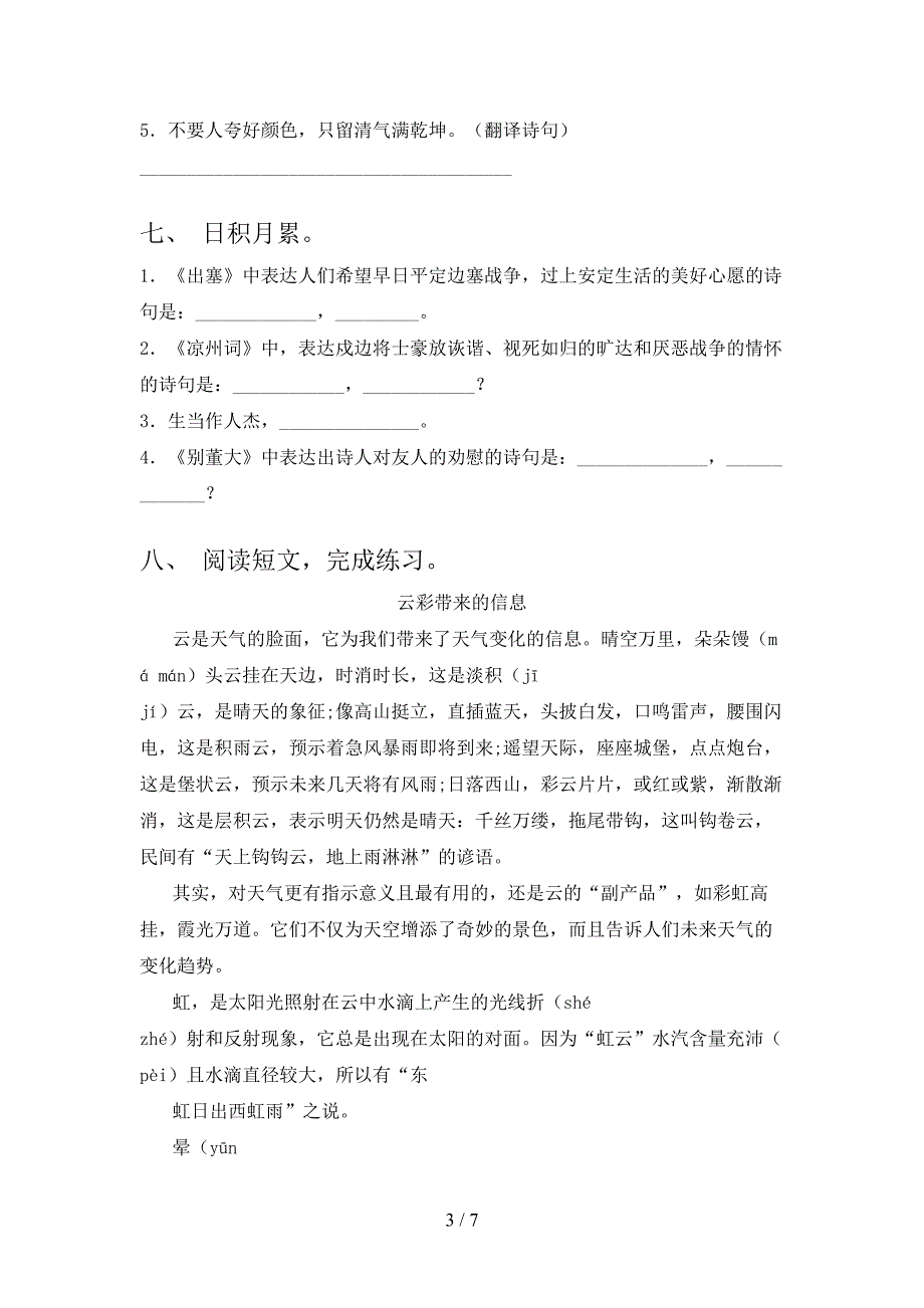 人教版四年级语文上学期期中考试提升检测_第3页