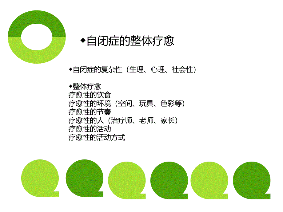 感觉统合治疗整体_第2页