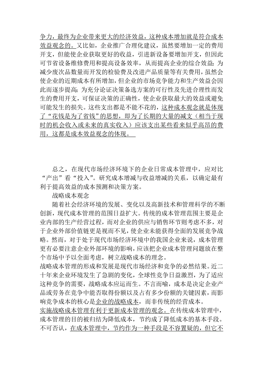 论现代成本理念_第2页