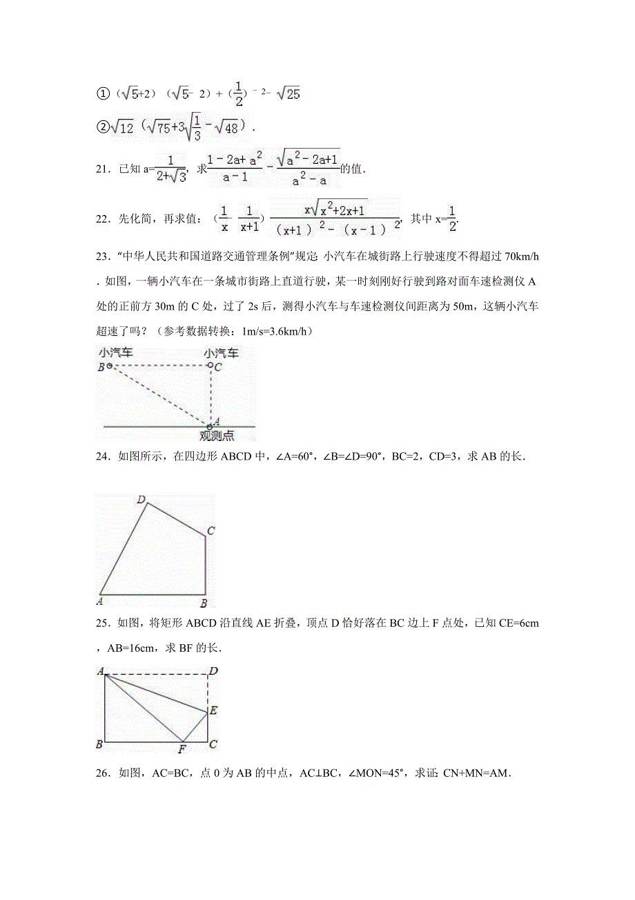 鄂州市鄂城区八年级下第一次月考数学试卷含答案解析_第3页