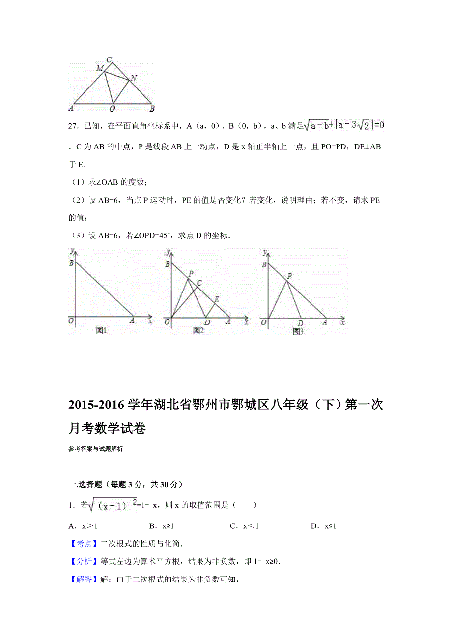 鄂州市鄂城区八年级下第一次月考数学试卷含答案解析_第4页