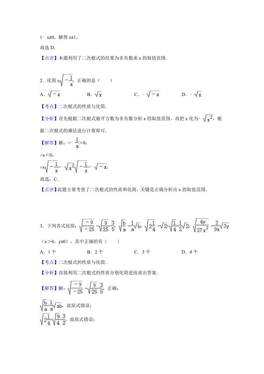 鄂州市鄂城区八年级下第一次月考数学试卷含答案解析_第5页