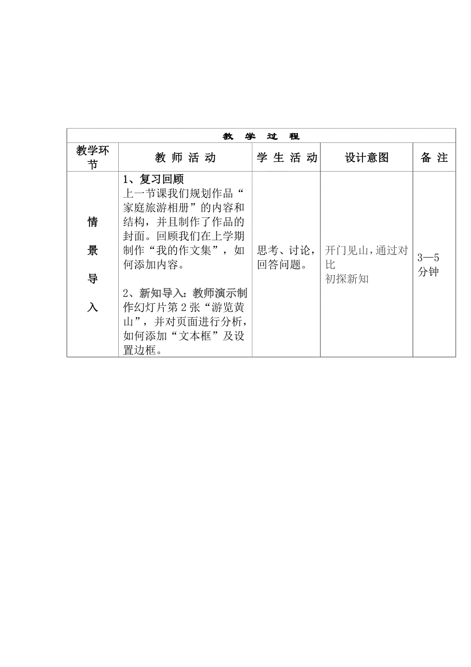 活动2 相册内容快制作3.doc_第2页