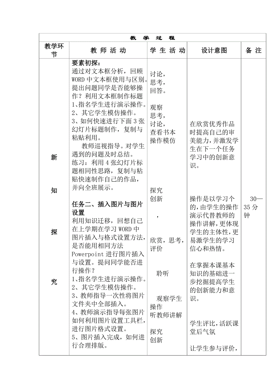 活动2 相册内容快制作3.doc_第3页