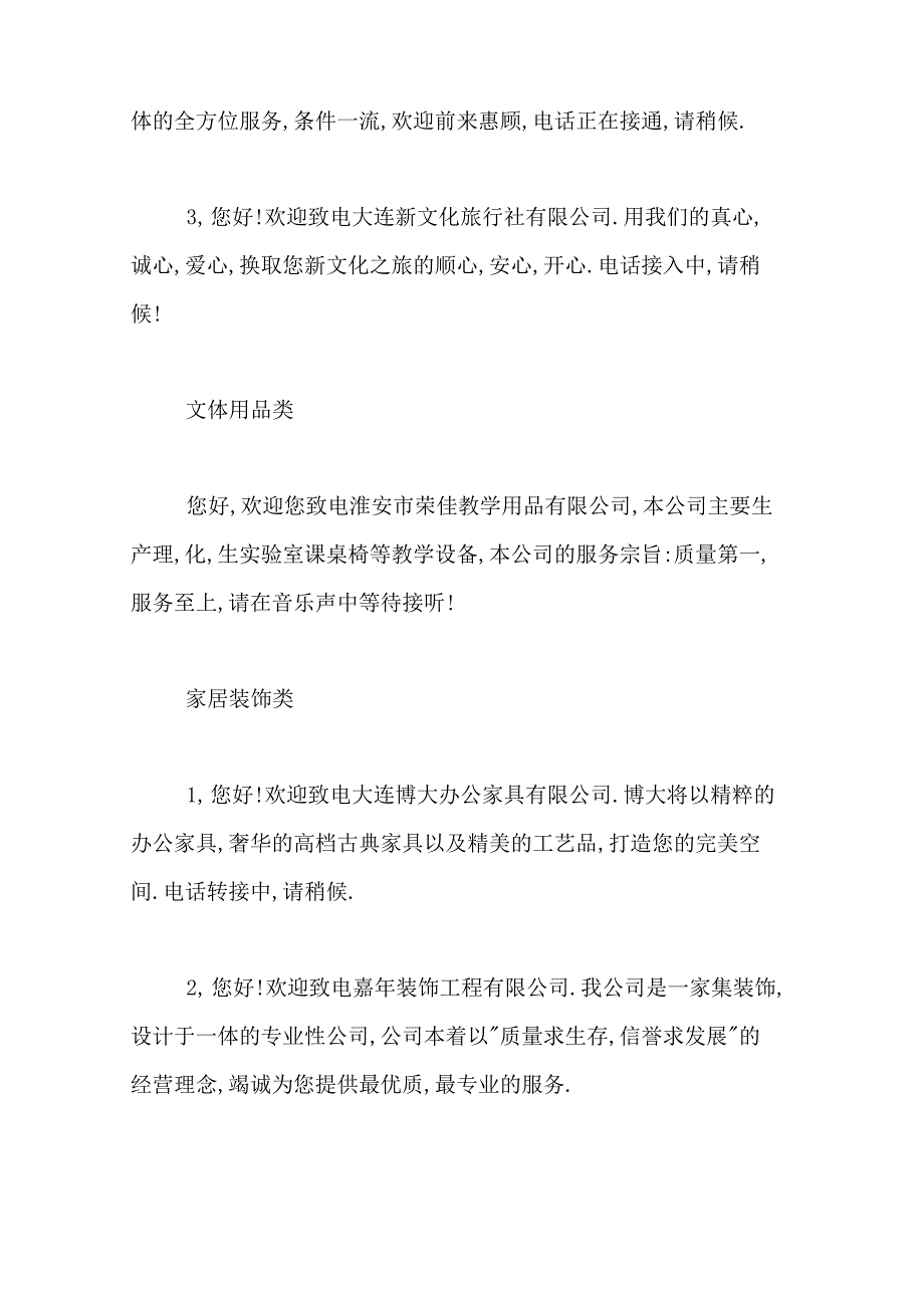 各种通用类彩铃广告词范例_第4页