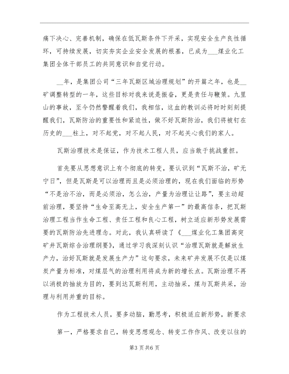 上半年煤矿工程技术人员个人工作总结_第3页