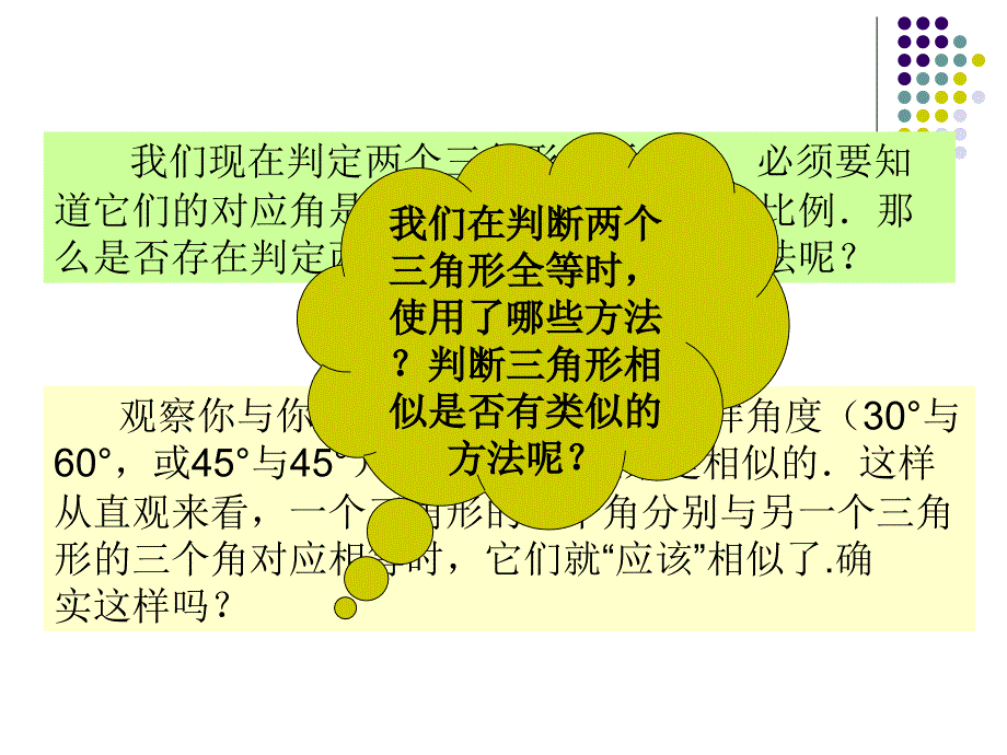 九年级数学华师大版相似三角形的判定1_第2页