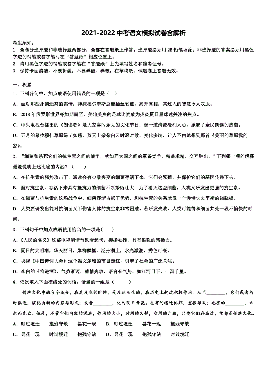 2022年福建省德化三中中考语文全真模拟试题含解析.doc_第1页