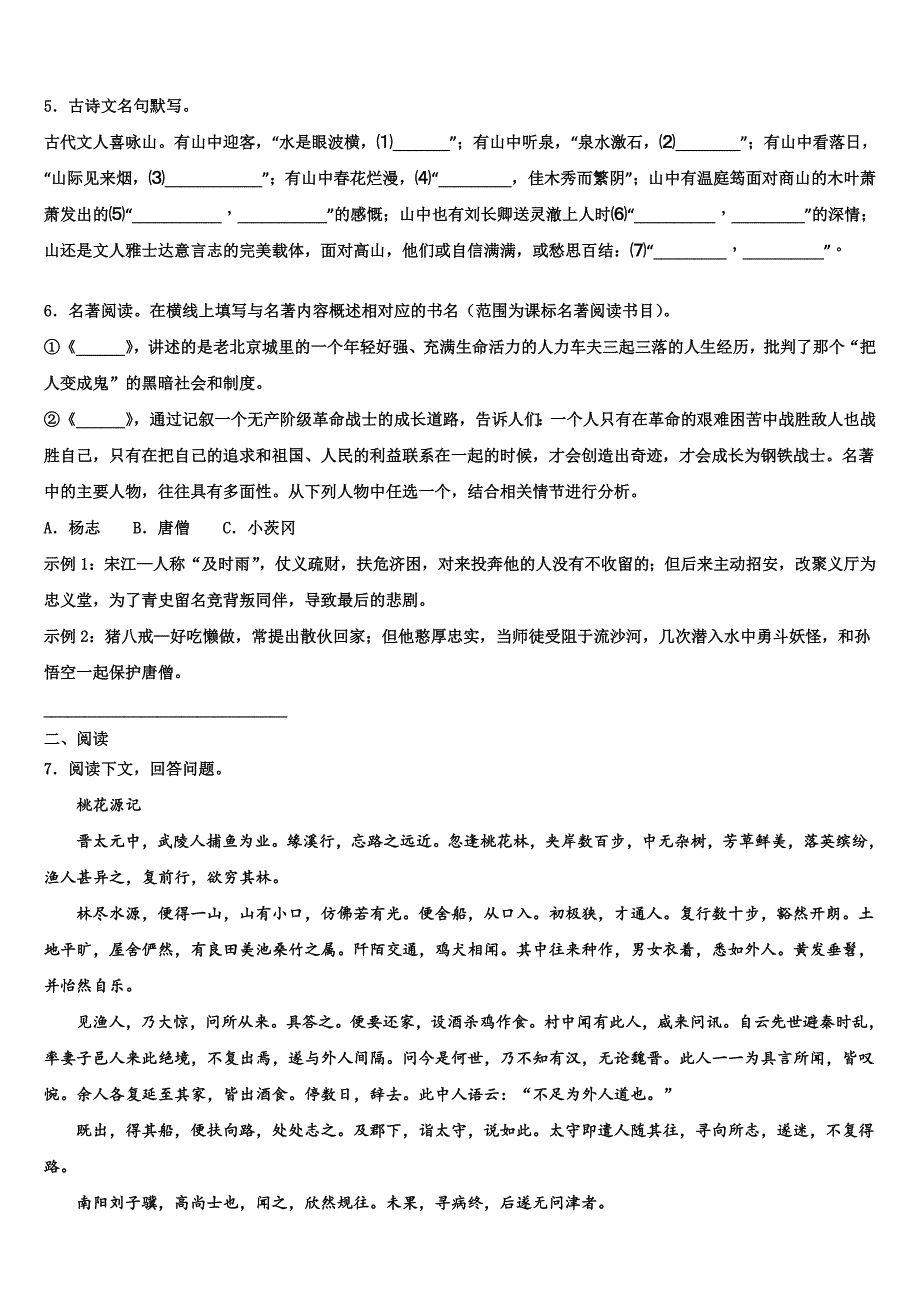 2022年福建省德化三中中考语文全真模拟试题含解析.doc_第2页