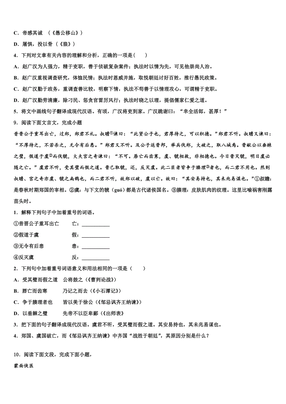 2022年福建省德化三中中考语文全真模拟试题含解析.doc_第4页