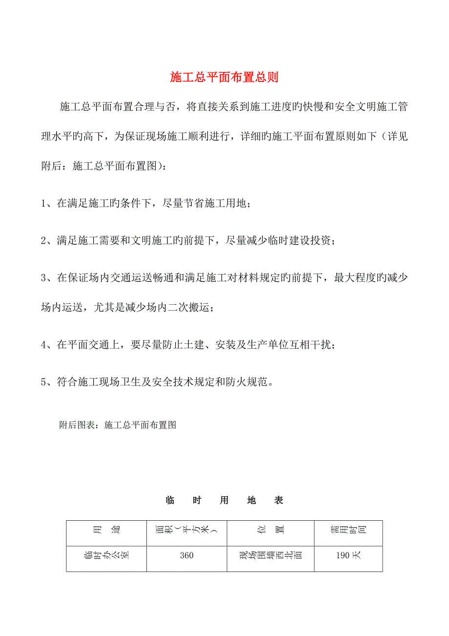 施工总平面布置总则_第1页