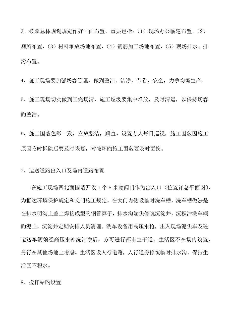 施工总平面布置总则_第4页