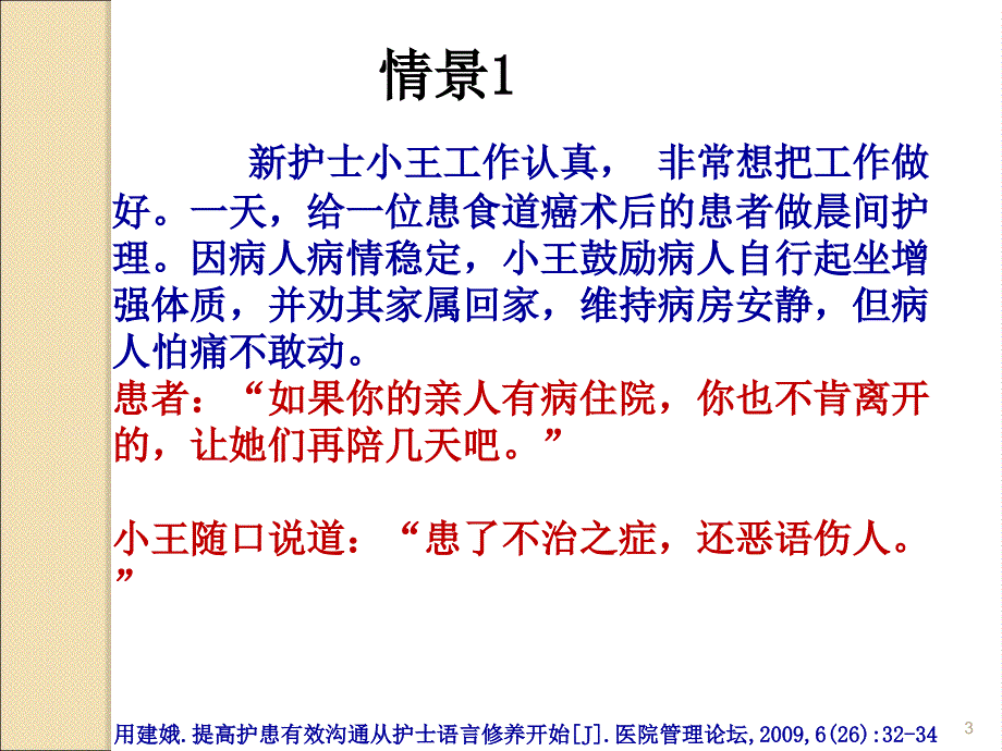 语言与非语言沟通通用课件_第3页