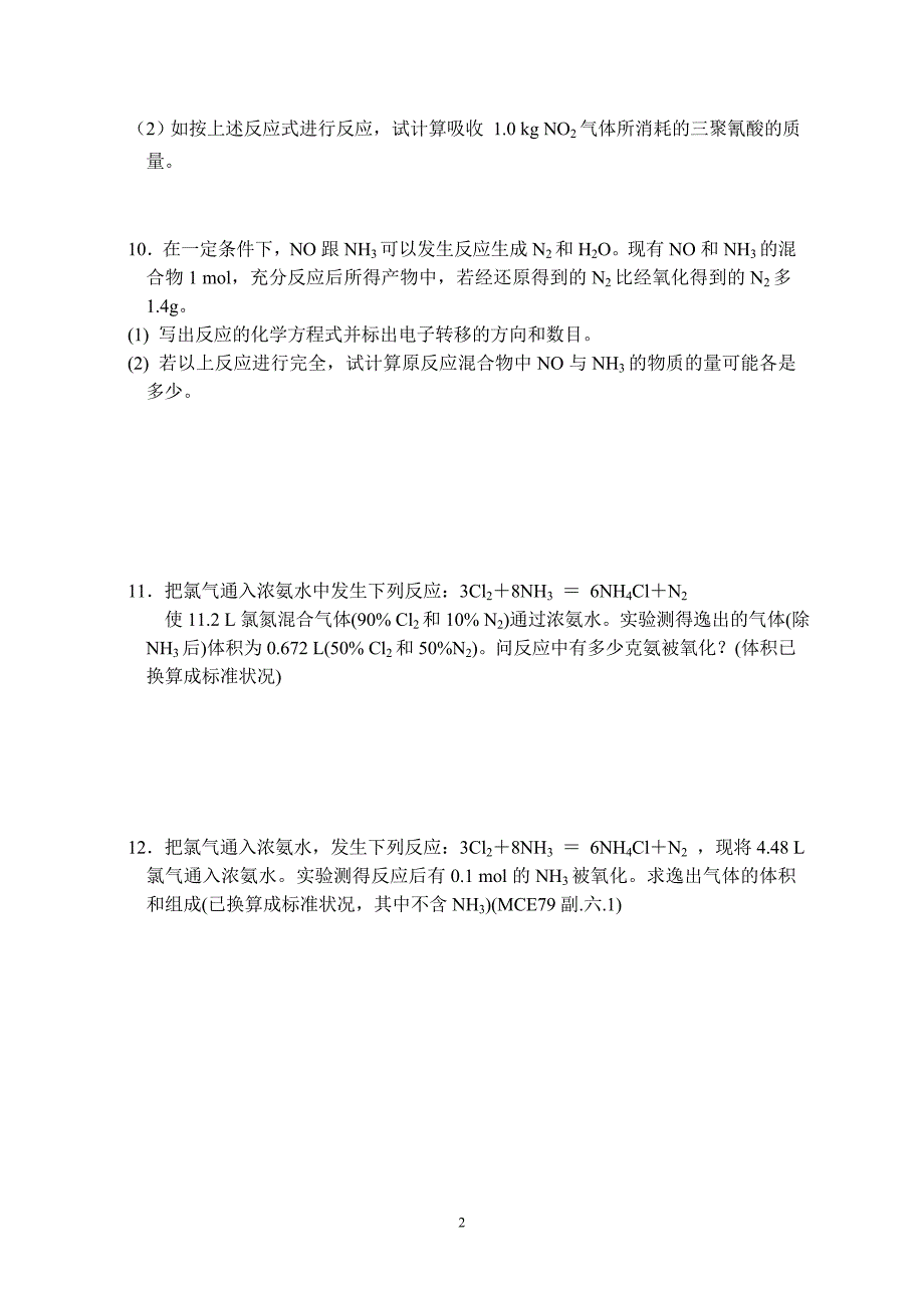 常考点高考题目——氧化还原反应计算_第2页