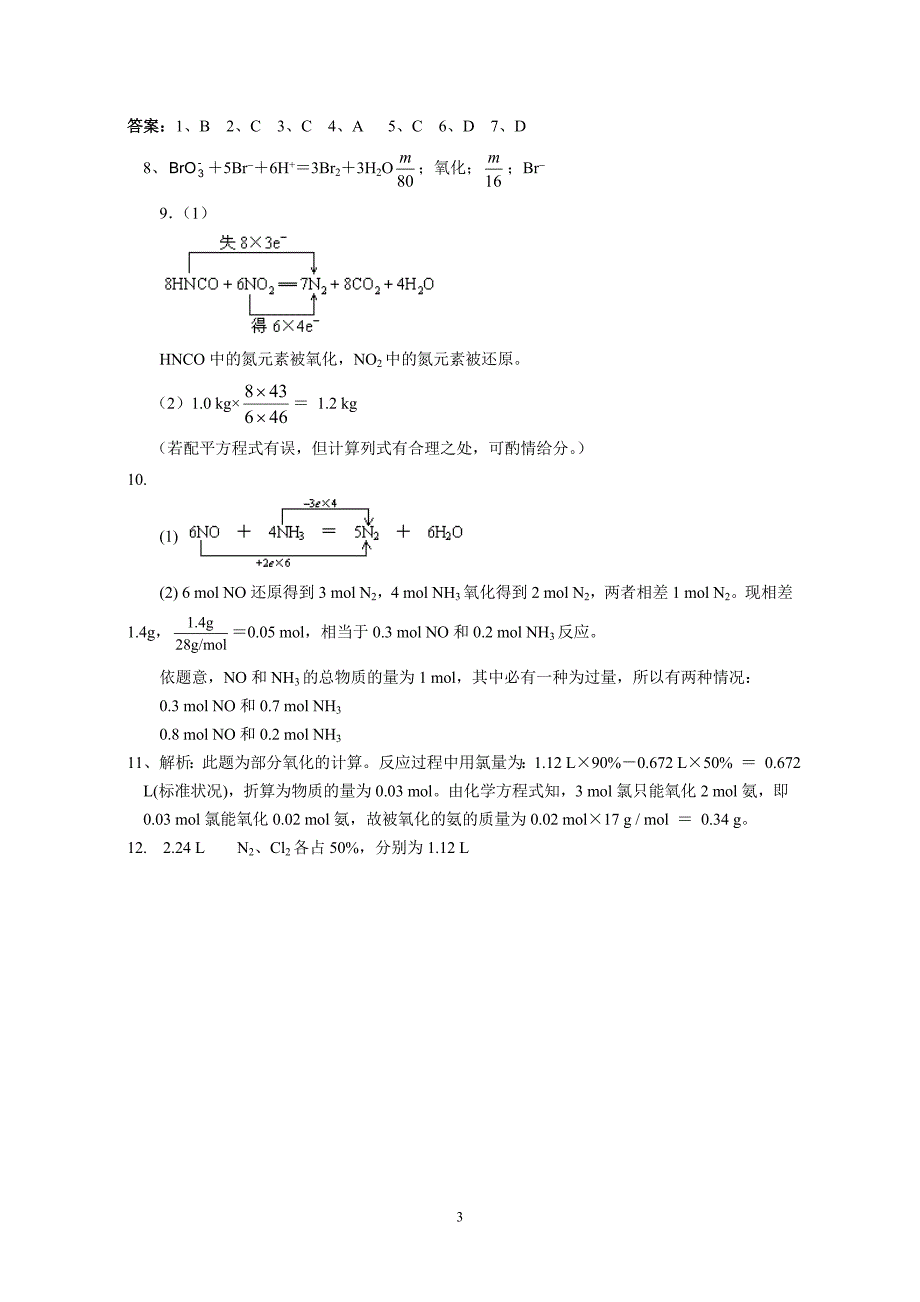 常考点高考题目——氧化还原反应计算_第3页