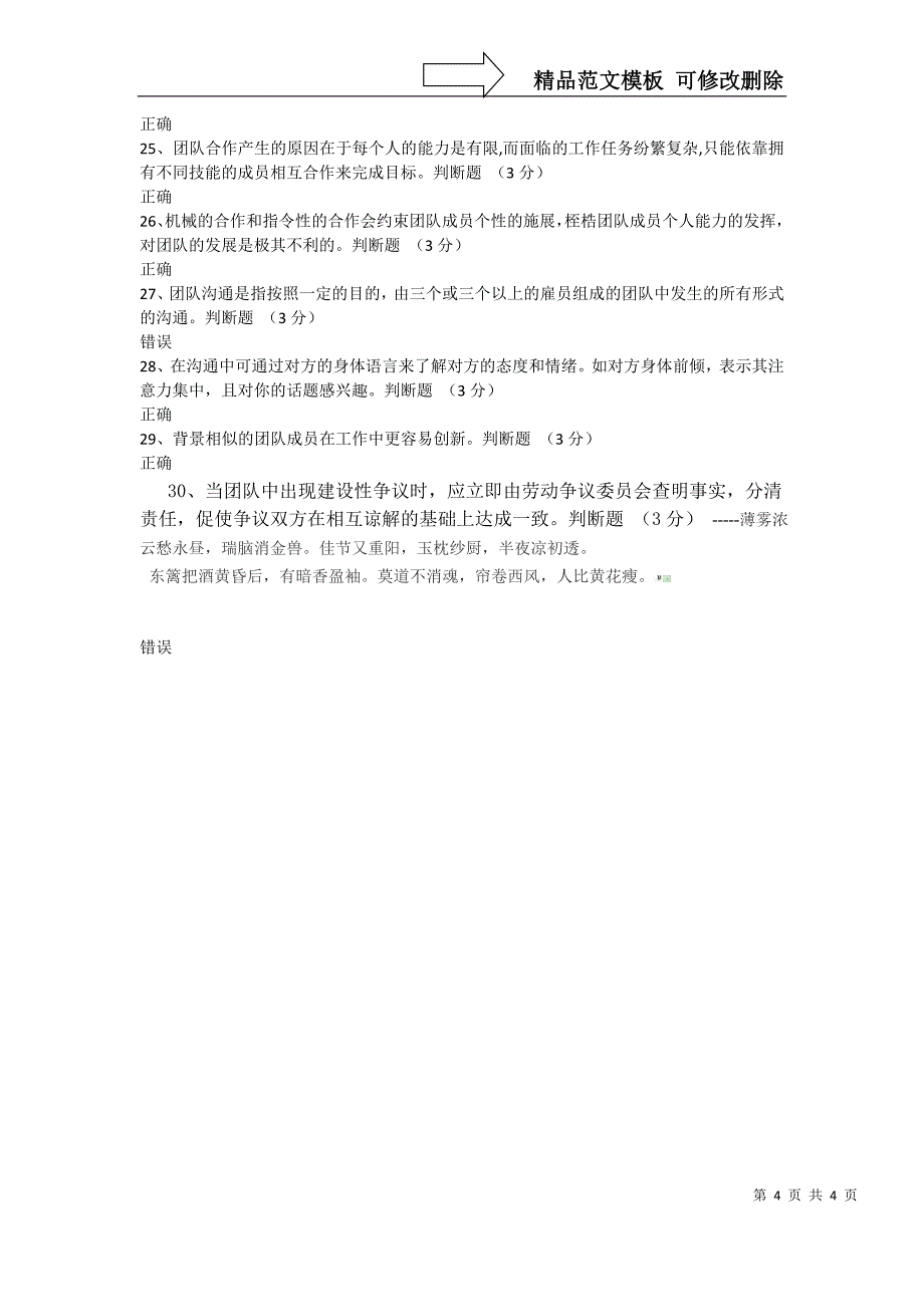 (81分)如何提高专业技术人员创新团队合作与沟通能力答案_第4页