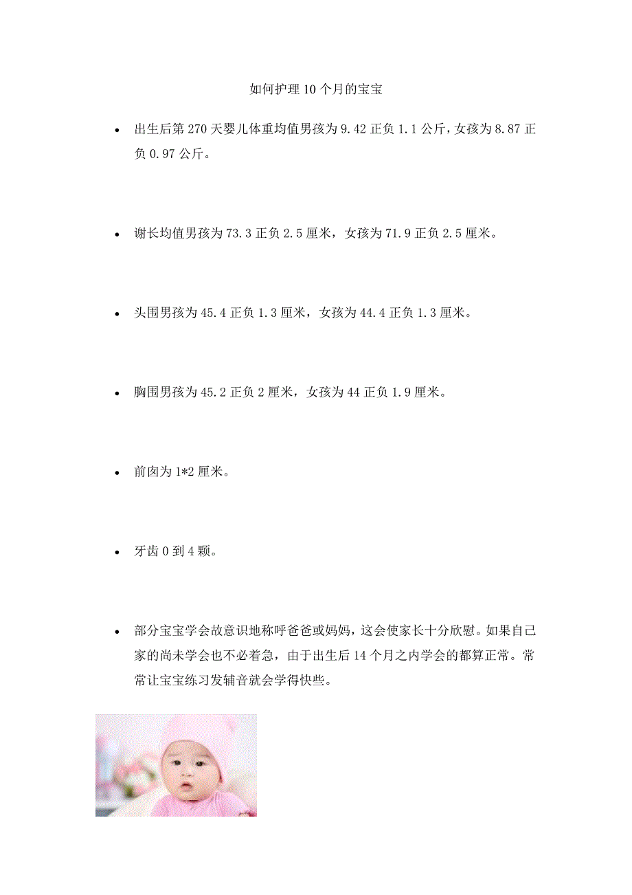 如何护理10个月的宝宝_第1页