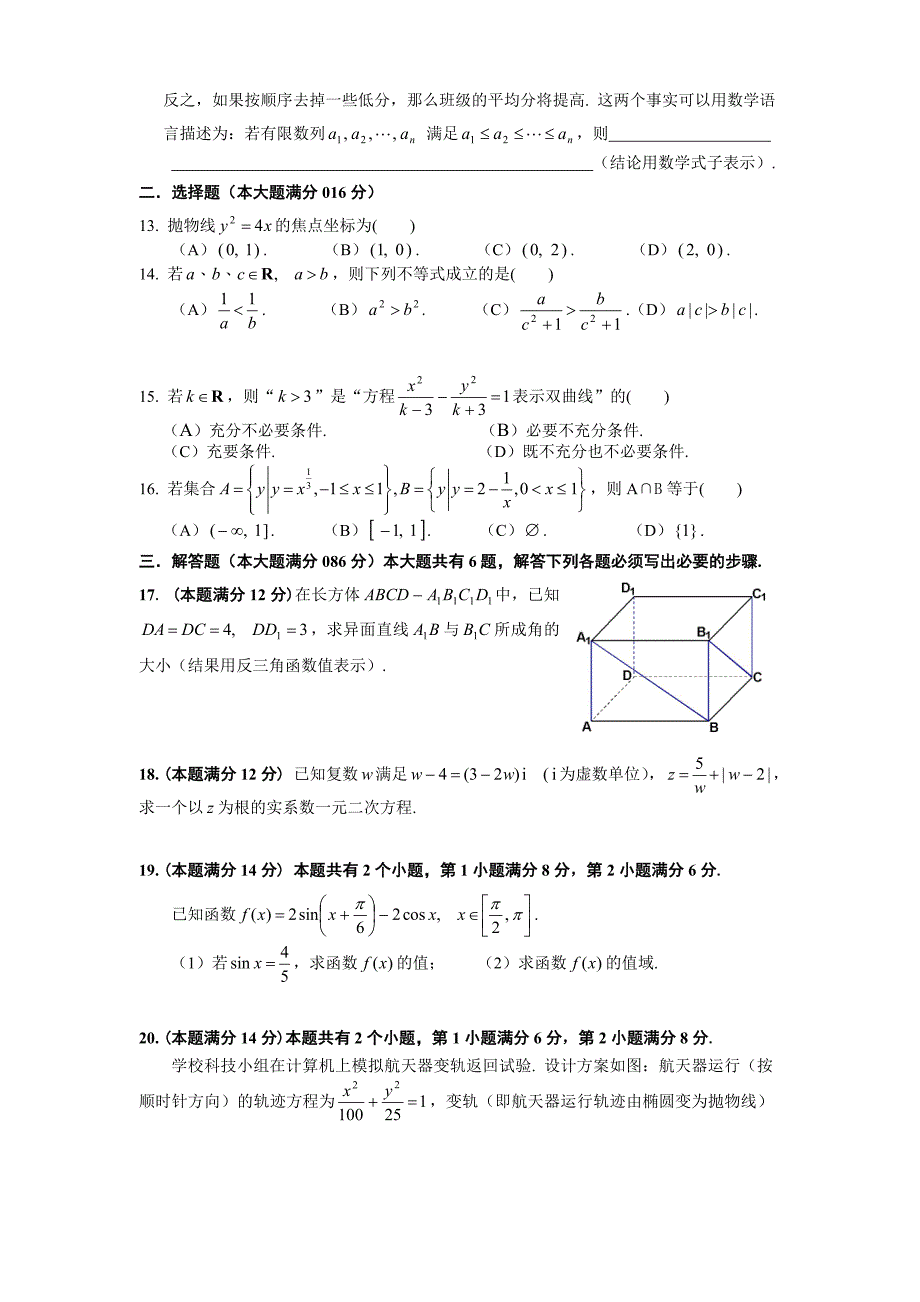 最新上海市季高考数学试题word版含答案名师精心制作教学资料_第2页