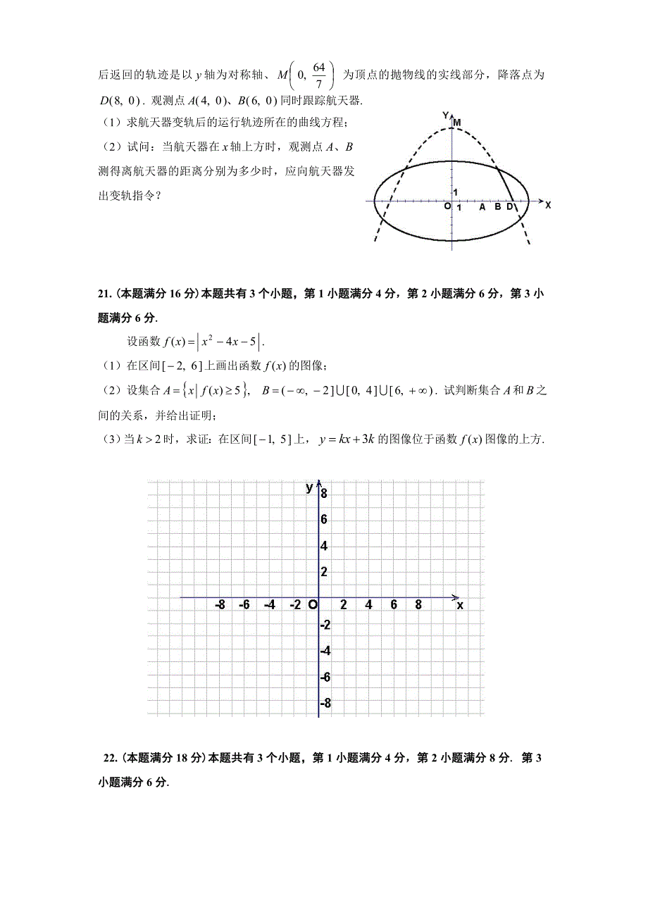 最新上海市季高考数学试题word版含答案名师精心制作教学资料_第3页