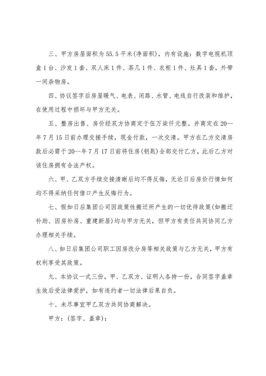 正式小区购房合同协议书2022年.docx_第5页