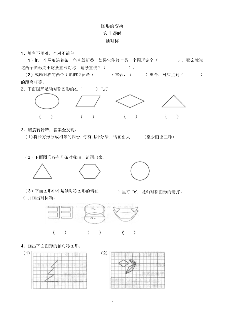 五年级数学下册单元堂堂清_第1页