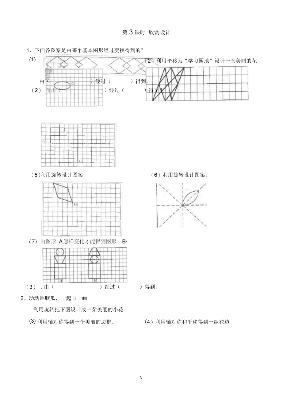 五年级数学下册单元堂堂清_第3页