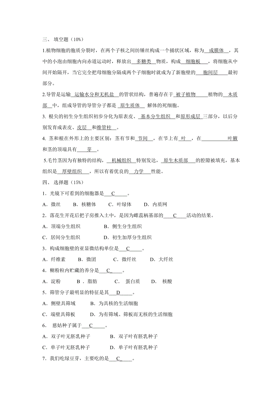 植物学上试卷答案_第2页