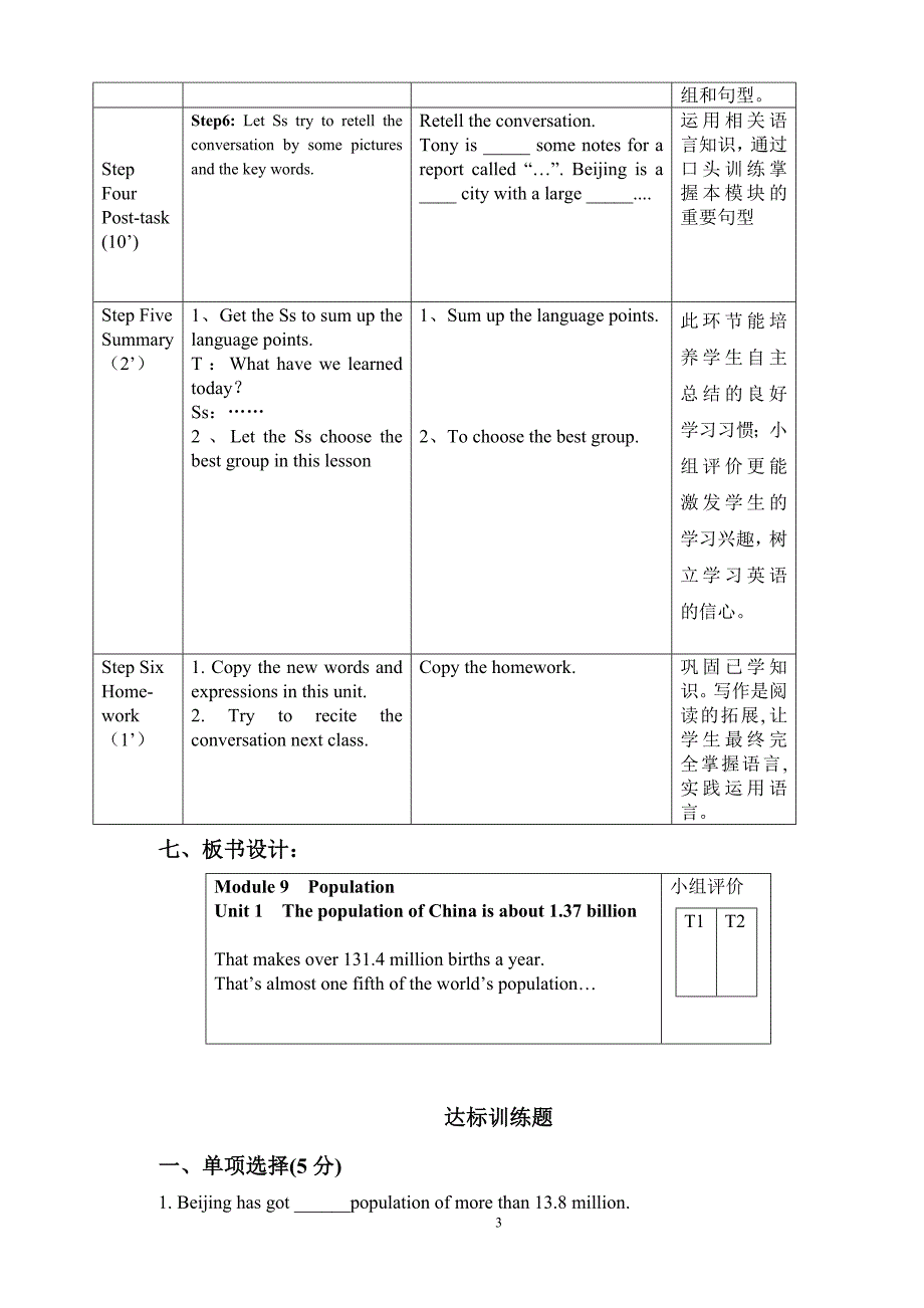 外研版初中英语八年级上册教案：Module 9 Unit 1_第3页