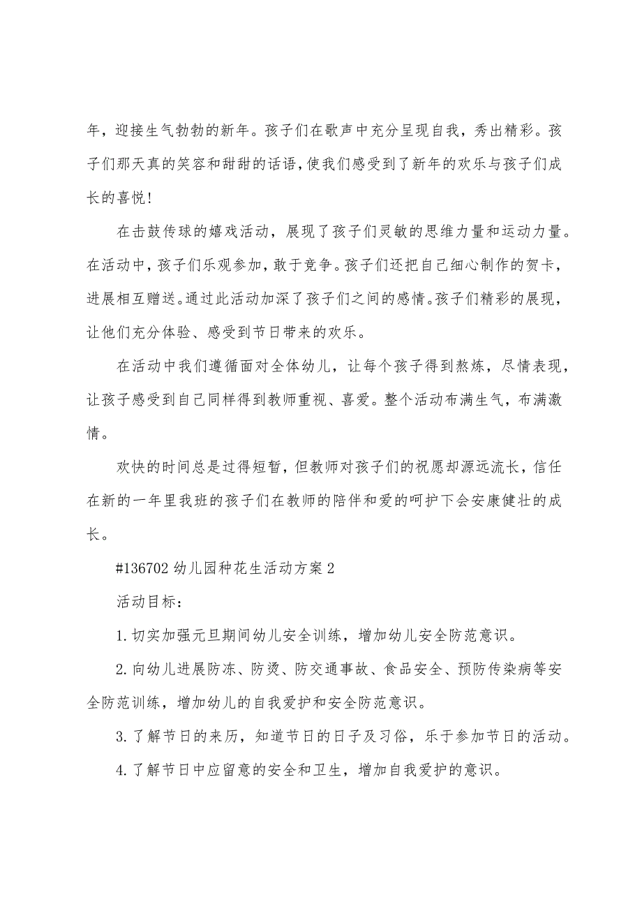 幼儿园种花生活动方案.docx_第2页