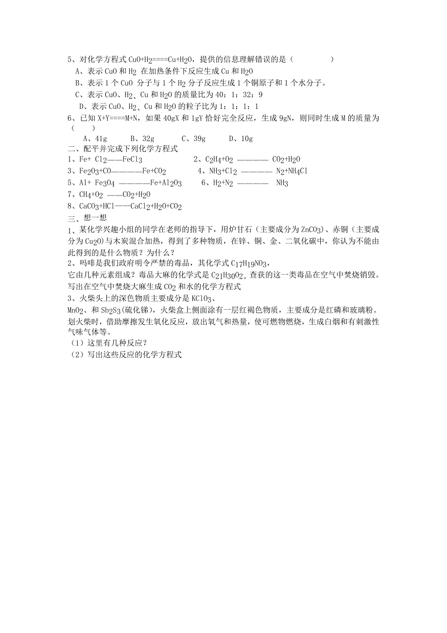 课题2如何正确书写化学方程式.doc_第4页