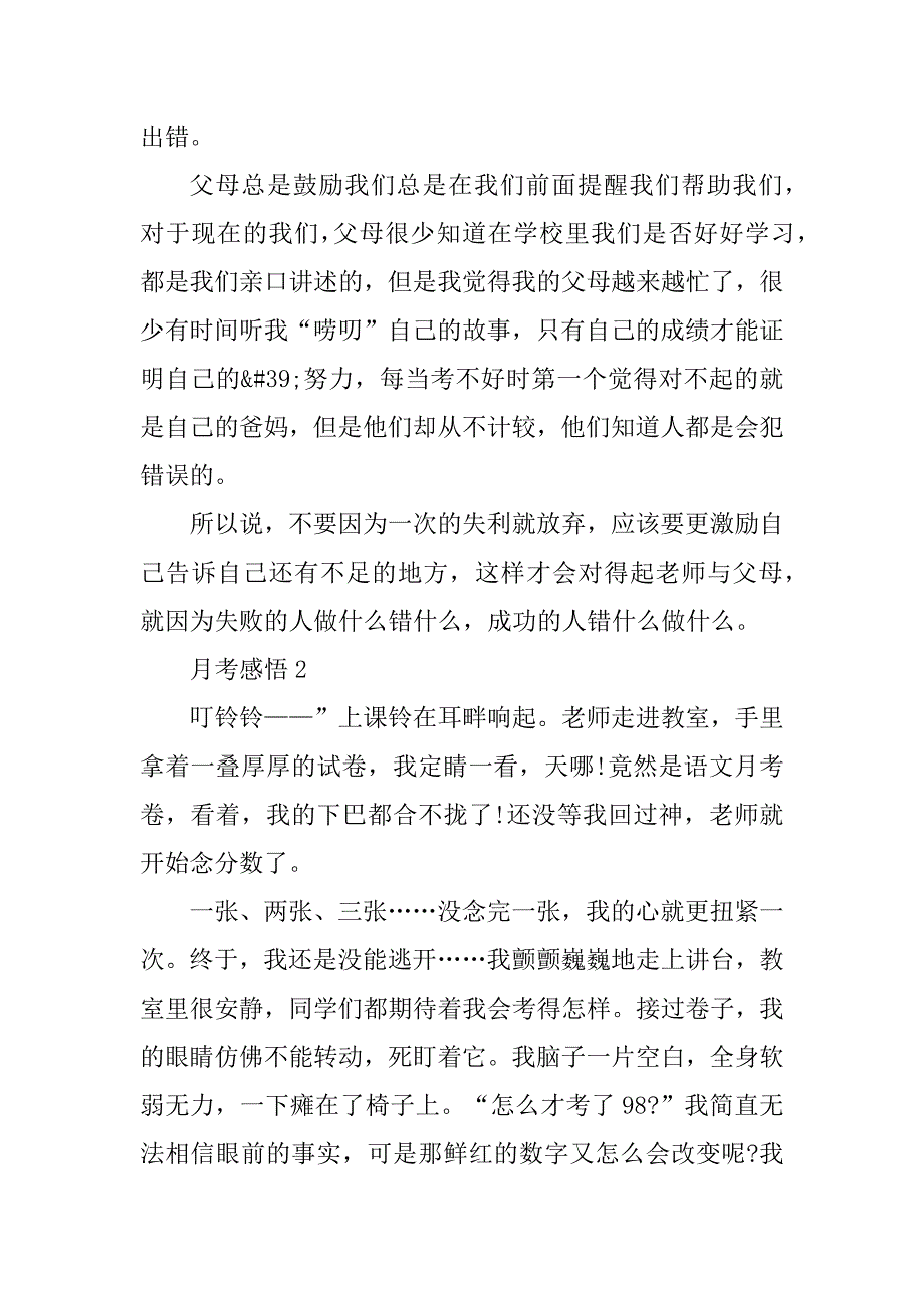 2023年月考感悟初三作文600字_第2页