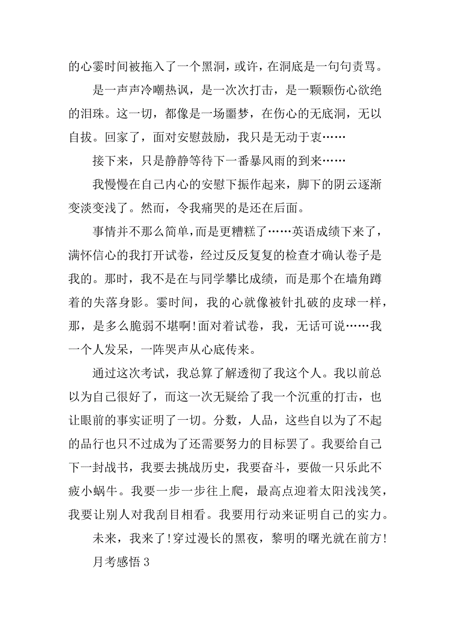 2023年月考感悟初三作文600字_第3页