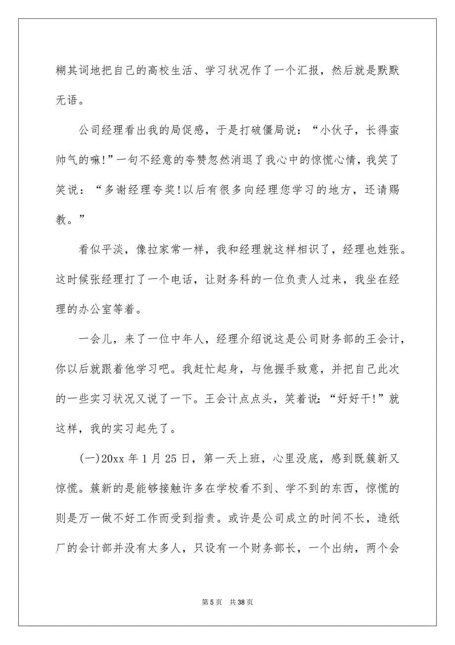 寒假实习报告范文集锦10篇_第5页
