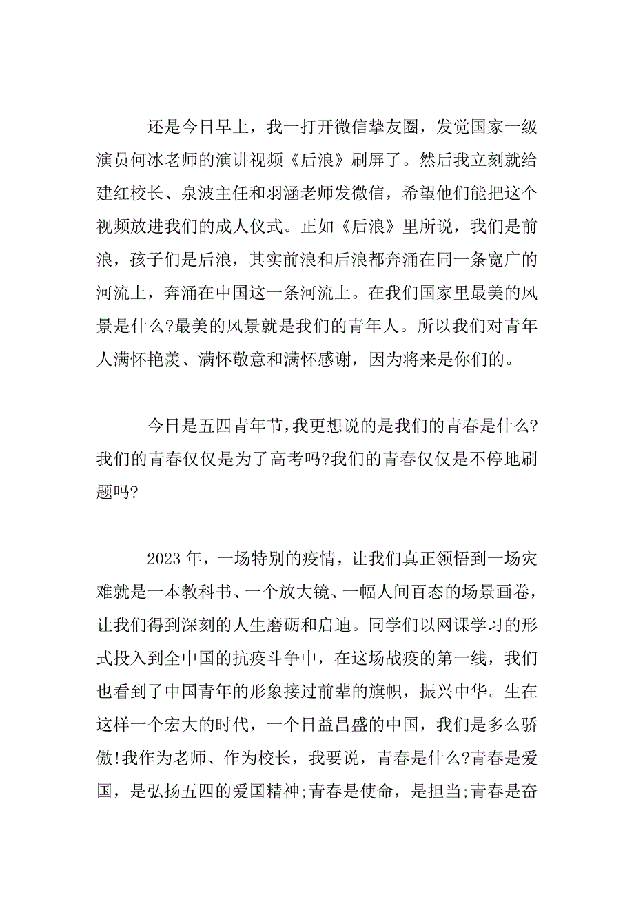 2023年教师在成人礼上发言稿_第3页